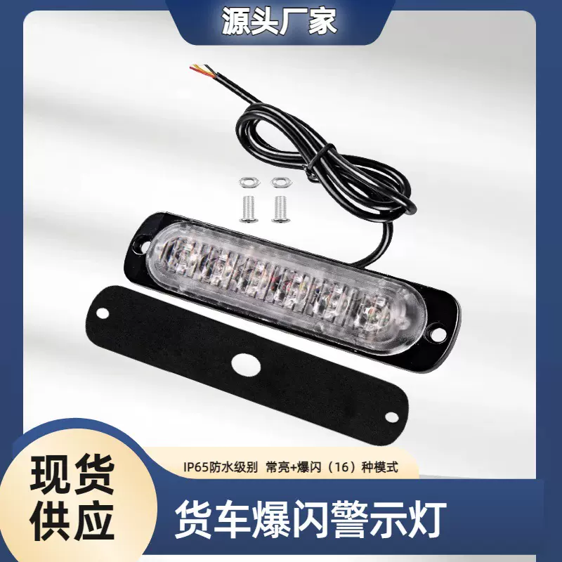 6LED爆闪边灯汽车灯厂家批发改装爆闪警示灯12-24V货车卡车侧边
