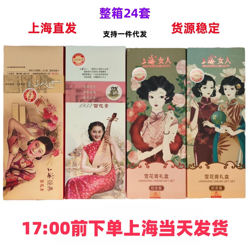 Shanghai Women's Snowflake Cream Three-Pack Moisturizing Face Cream Hand Cream Classic Domestic Product Set Three-Piece Gift Box