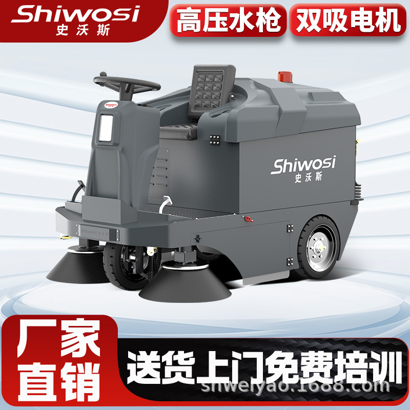 史沃斯GS8驾驶式扫地机工业工厂车间用扫地车小区物业道路清扫车