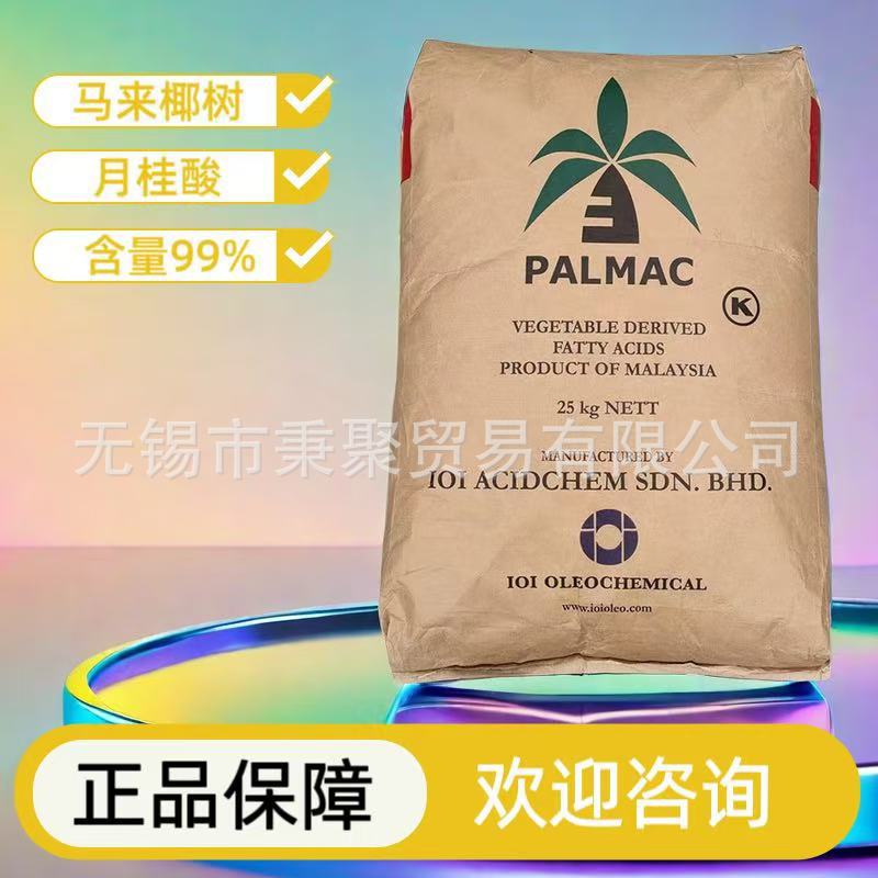 进口印尼绿宝月桂酸熔点42℃十二酸工业级1299表面活性剂手工皂