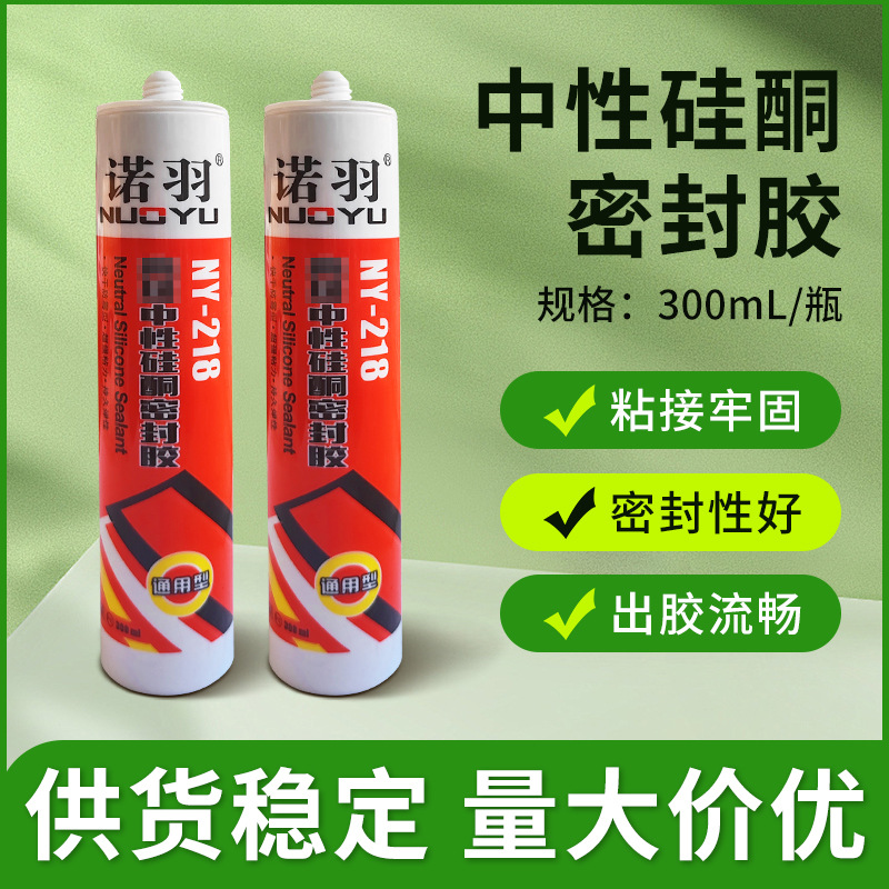 诺羽中性硅酮密封胶 300ml门窗填缝密封胶 NY-218快干玻璃胶