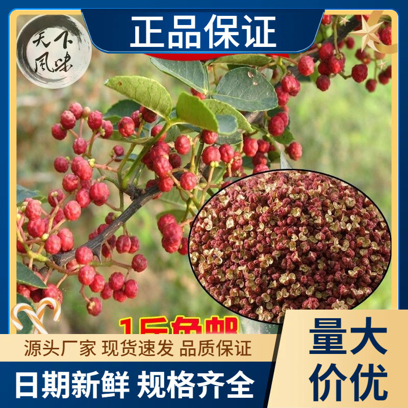四川大红袍花椒超麻特香茂汶汉源花椒粒麻椒梅花椒卤货火锅麻辣烫|ru