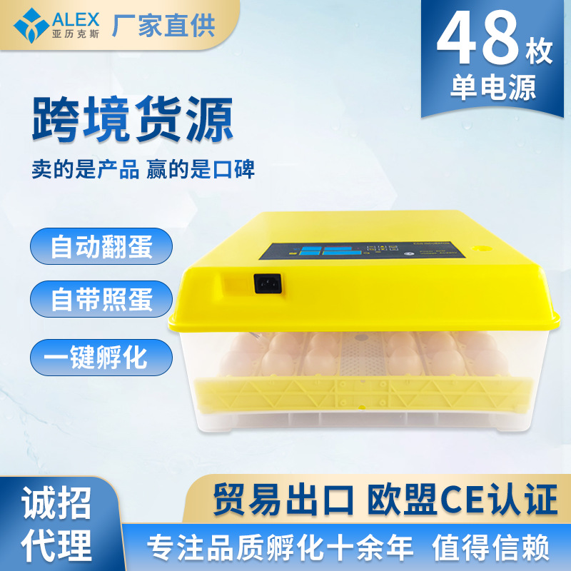 48枚单电源全自动孵化机 家用智能孵蛋设备 小型孵化器带一键照蛋