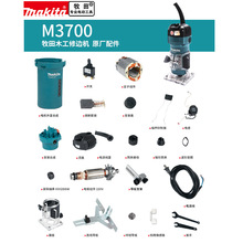 makita����M3700��߅�Cԭ�S����D�Ӷ���͸���֌����_�P̼ˢ�C��