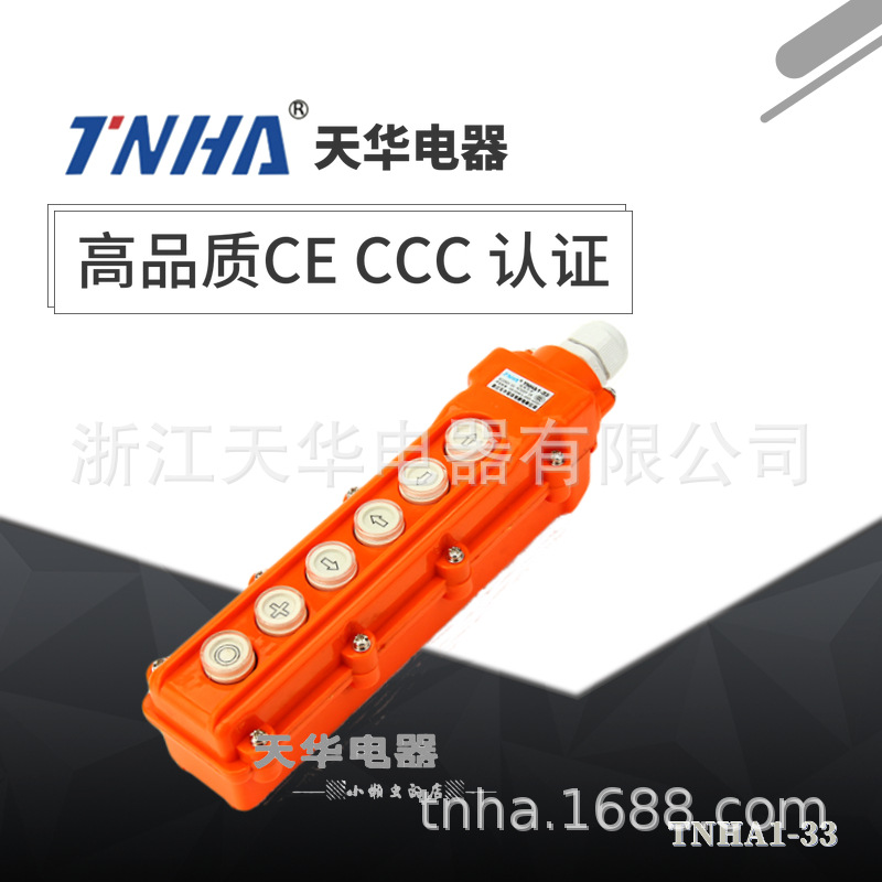 TNHA1-33防水两位起重控制盒 电葫芦开关行车 防水行车按钮开关