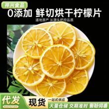 代发冻干柠檬片泡茶泡水喝的水果茶手工精选新鲜柠檬原料原味