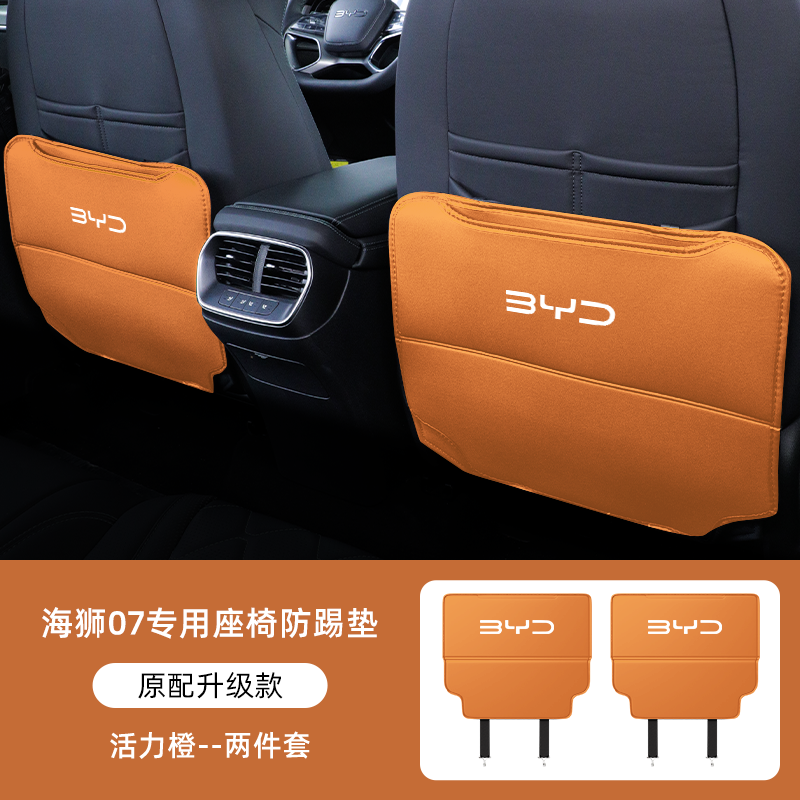 BYD – Chair back anti-kick pad anti-kick pad rear decoration - seal-lion-07-orange-2-pieces-seat-anti-kick-pad