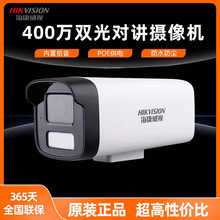 海康威视400万双光全彩双向对讲监控摄像头DS-IPC-K24HV2-LT/POE
