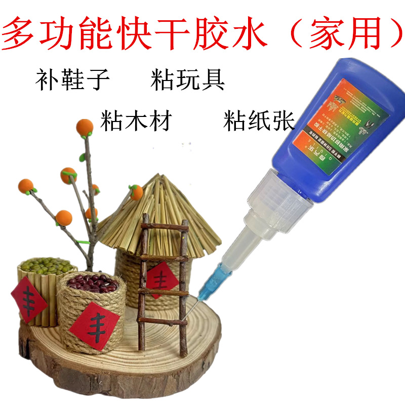 沾朔料玩具专用胶水比502牢固粘木材摆件手工DIY补鞋子陶瓷强力胶