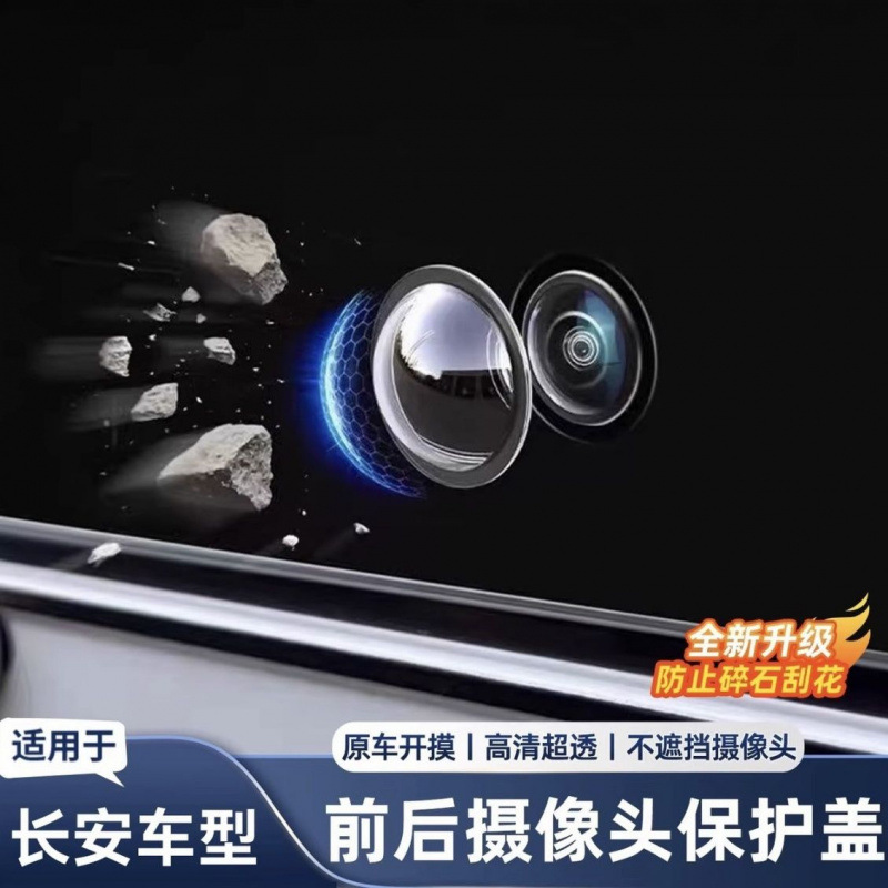 Changan CS75 CS55 Plus Eado Uni-V üçün kamera qoruyucu örtük