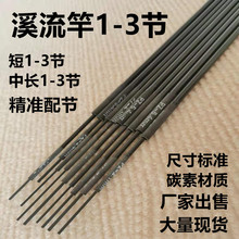 鱼竿配节钓鱼竿三节短节竿1-3节渔具厂家批发手竿配节溪流竿配节