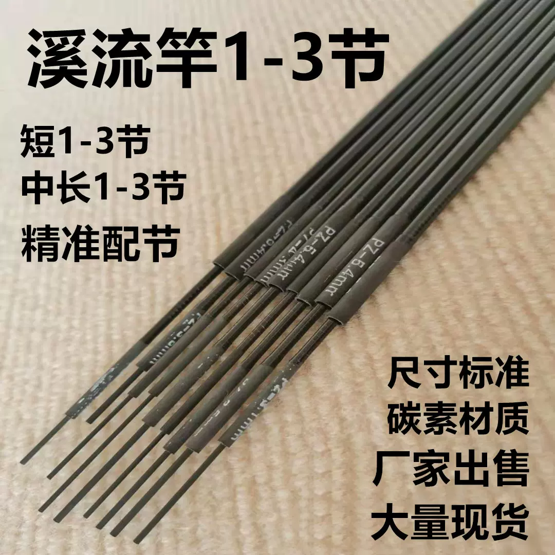 鱼竿配节钓鱼竿三节短节竿1-3节渔具厂家批发手竿配节溪流竿配节