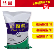 柠檬酸 供应工业柠檬酸除垢剂去水垢清除剂柠檬酸污水处理柠檬酸