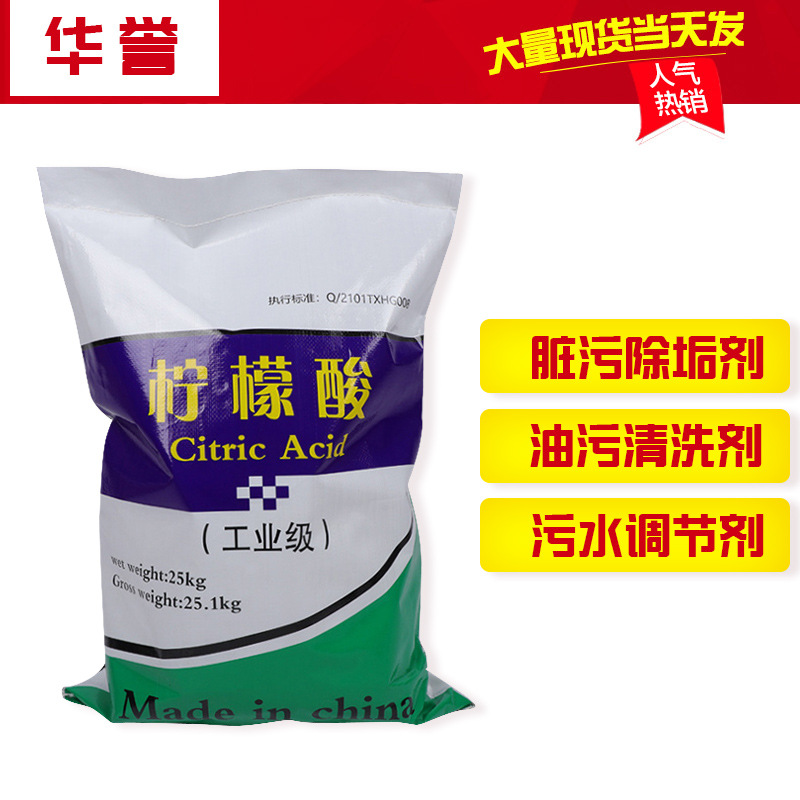 柠檬酸 供应工业柠檬酸除垢剂去水垢清除剂柠檬酸污水处理柠檬酸