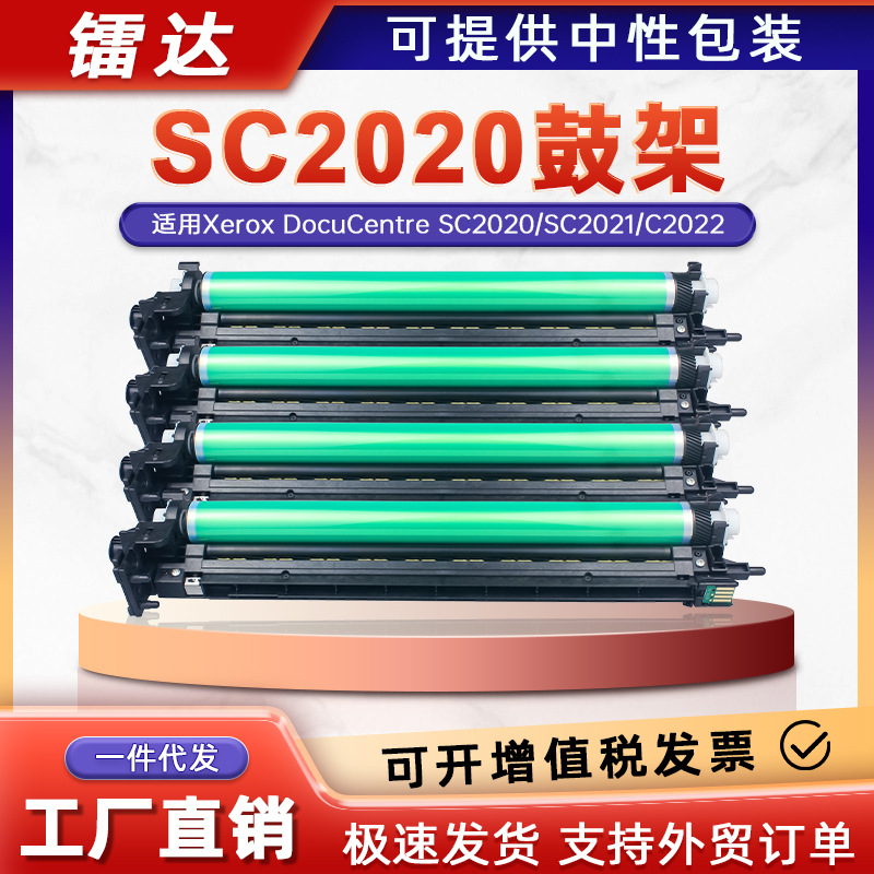 适用施乐SC2020鼓架SC2020DA硒鼓SC2022感光鼓Xerox CT351053套鼓