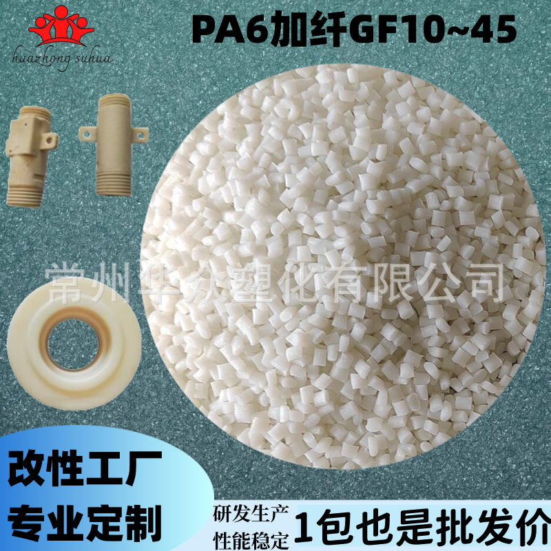 工厂自产尼龙6加纤15%本色增韧阻燃改性尼龙PA6加纤30%性能稳定