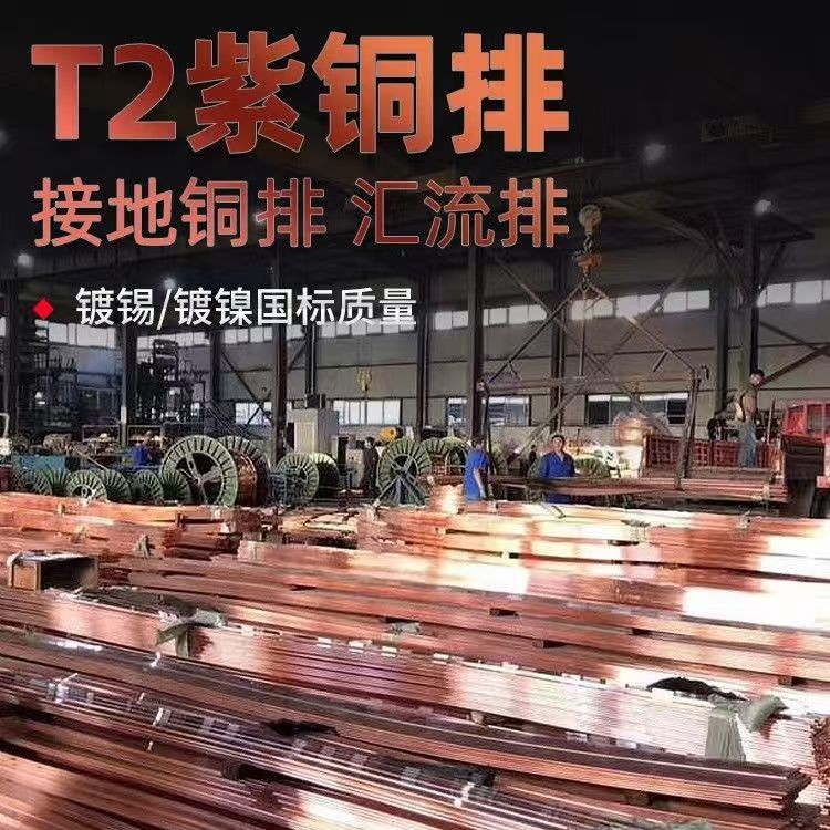 国标镀锌异形T2紫铜排紫铜条镀锡铜排纯铜条可任意切割