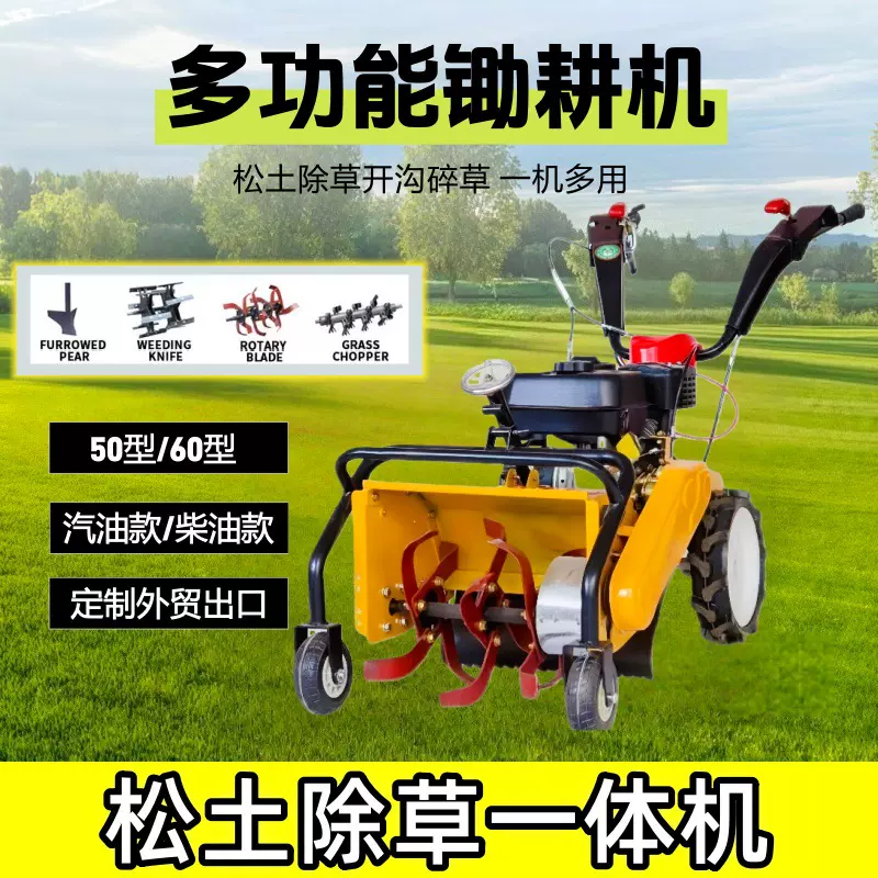 跨境微型除草机 多功能果园开沟松土微耕机 汽油柴油农用碎草机