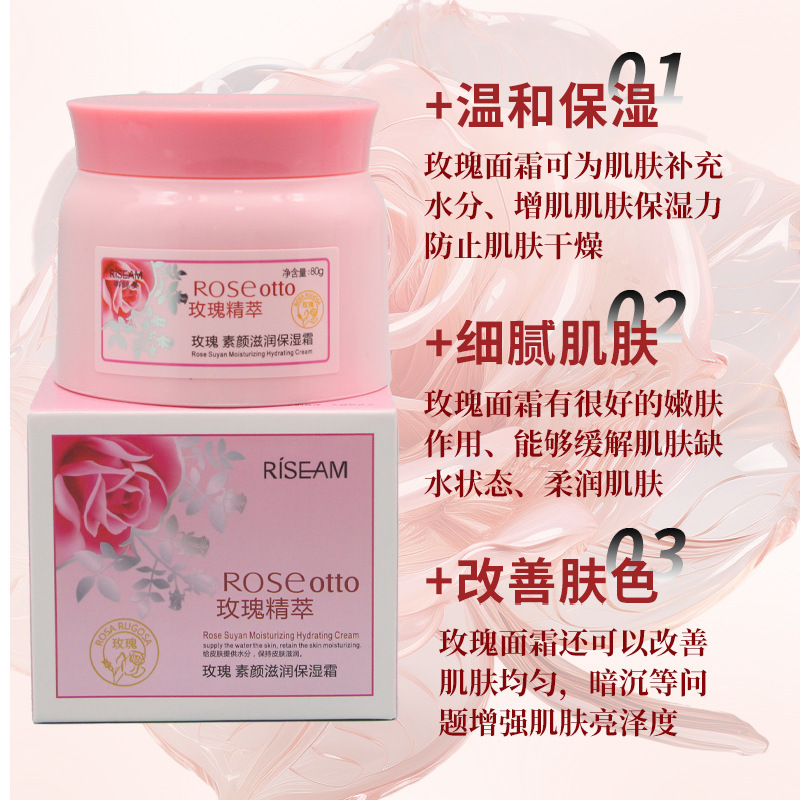 批发面霜保湿补水玫瑰素颜滋润保湿霜面部护理化妆品美妆护肤面霜|undefined