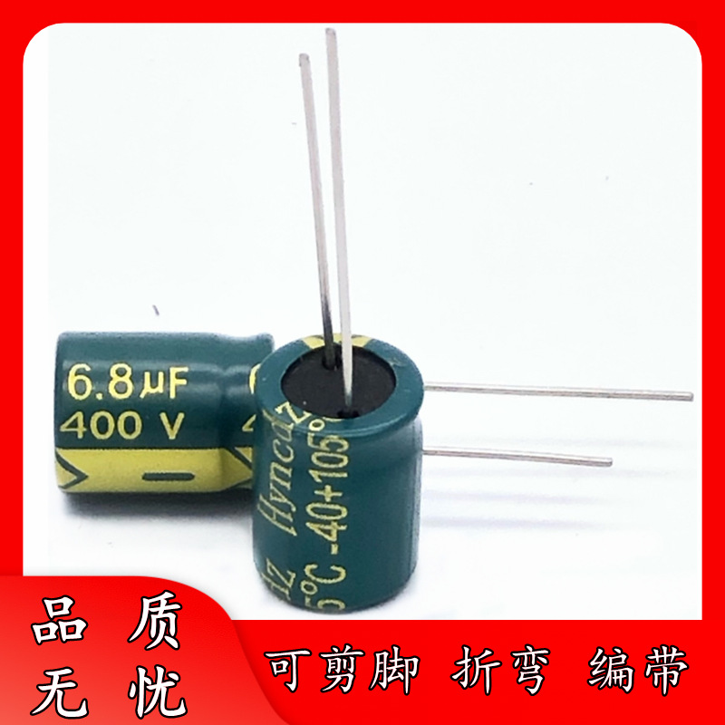 足压 400V 6.8UF 10*13 绿金 高频低阻 铝电解电容 10x13 LOWESR