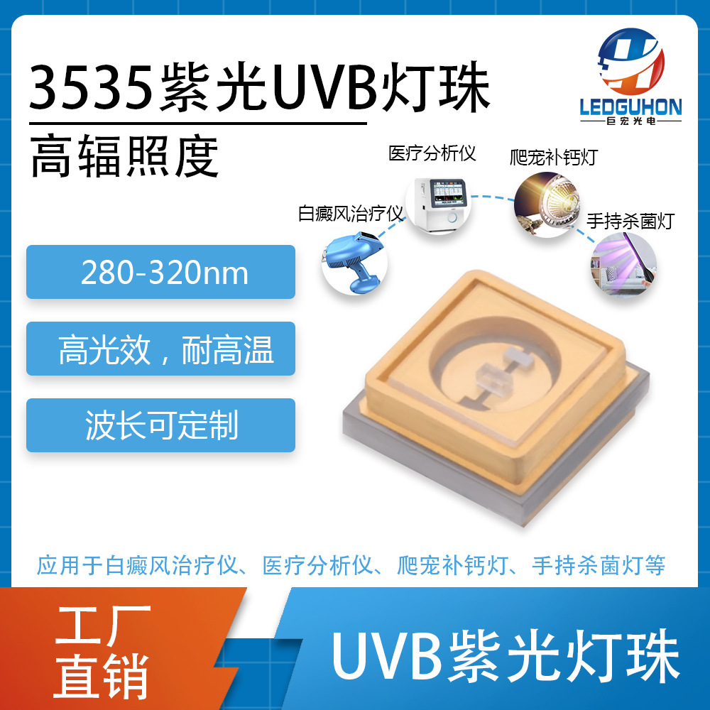 3535�մ���������led����270-316nm���貹�Ƶƹ�����ר��UVB��Դ