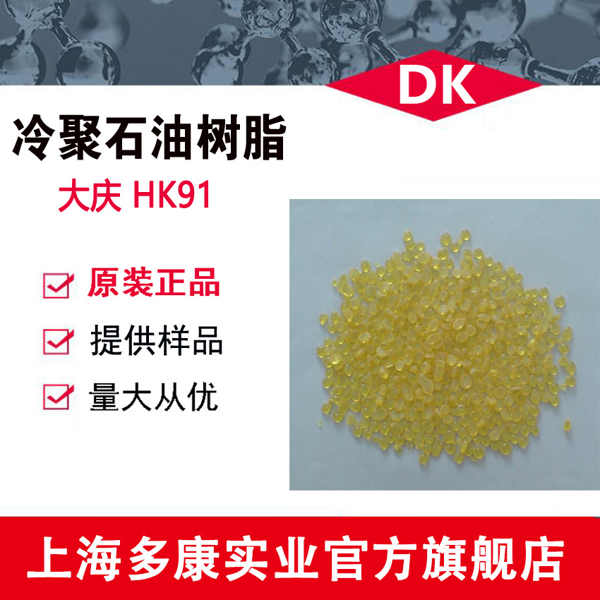 现货供应/大庆C9石油树脂/碳九石油树脂