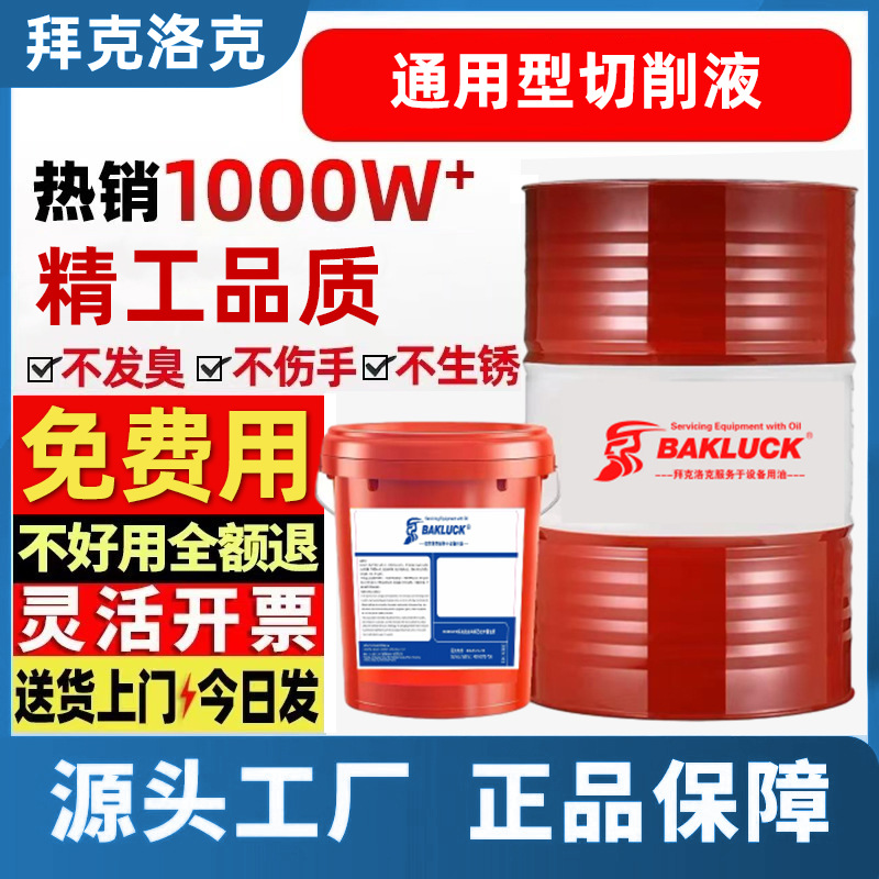 小桶防锈冷却磨削皂化铝合金全合成加工中心 乳化油 通用型切削液
