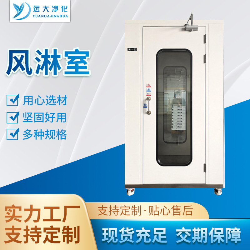 304不锈钢单人双吹风淋室 无尘车间人淋室净化设备自动风淋门