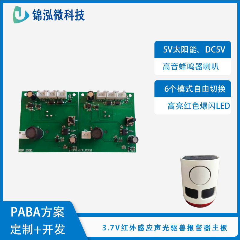 3.7V Infrared Sensor Sound and Light Alarm Motherboard Pcba Animal Repellent High-Brightness Led Light Beads