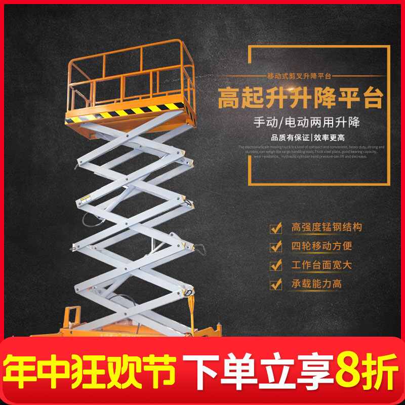 劲友电动液压升降平台剪叉式移动升降机高空作业车升降货梯登高车