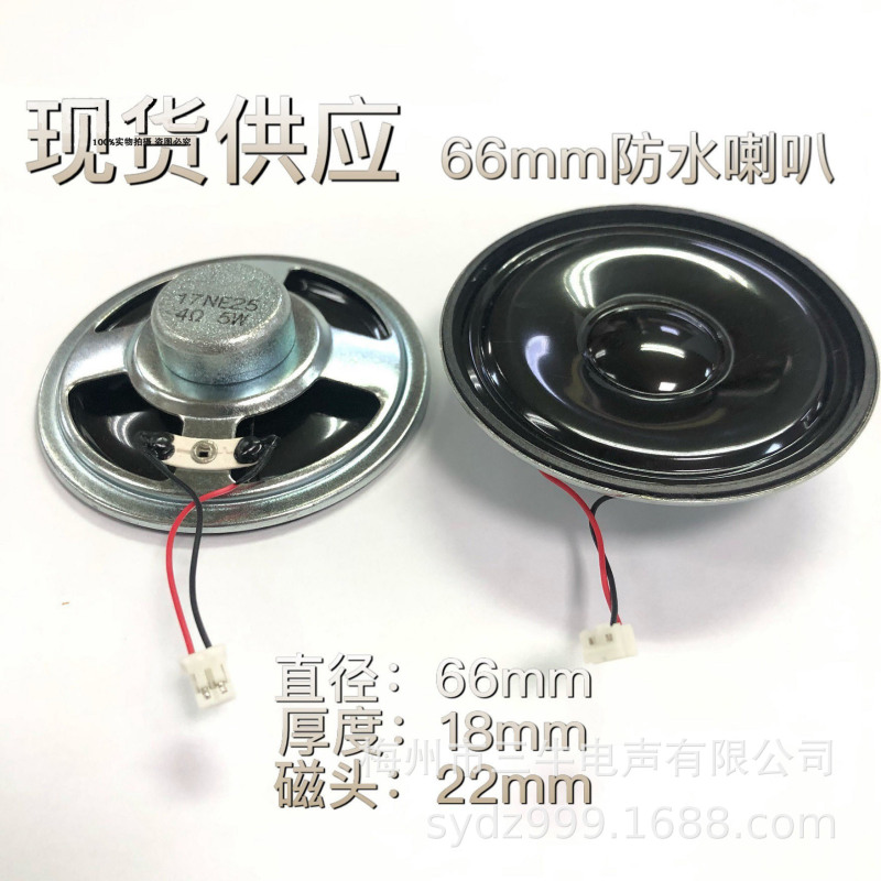 高品质2.5寸 /66mm防水喇叭4欧R5瓦W 3瓦 2.5寸 /66mm防水喇叭|undefined