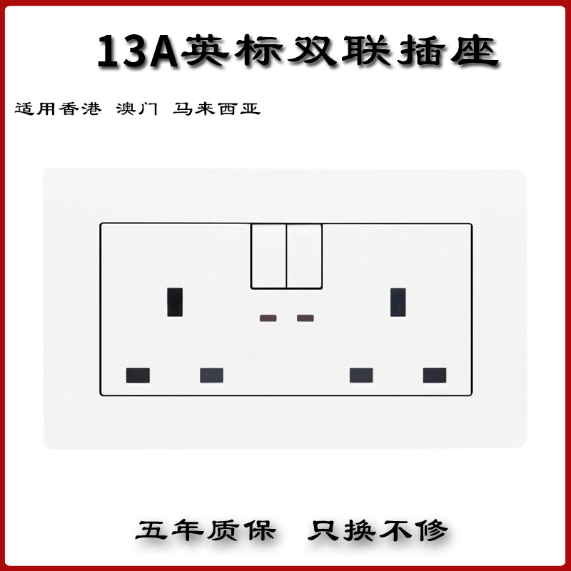 一开六孔英标双联插座13A香港英国英规英式越南146型方脚墙壁面板