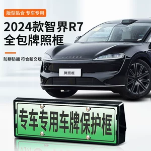 Suitable for 2024-25 Zhijie R7 License Plate Frame, New Energy Full-Edge License Plate Frame, Green License Plate, New Regulations License Plate