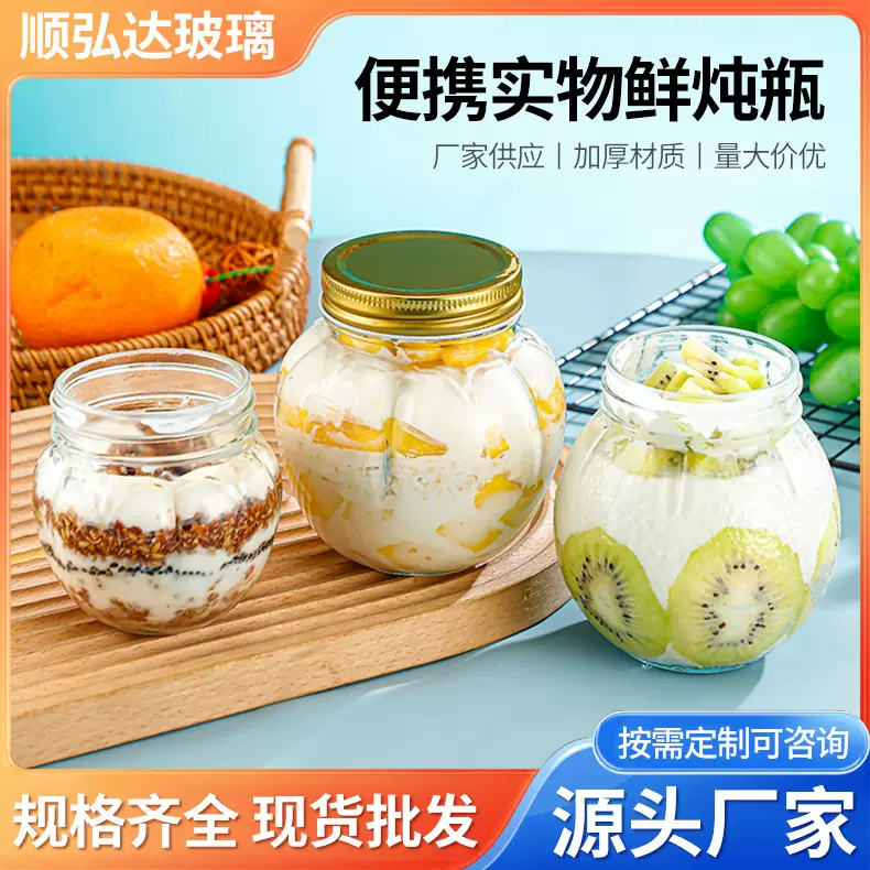 透明水果罐燕窝瓶鱼胶瓶密封罐花胶瓶酸奶瓶玻璃罐可炖煮蜂蜜瓶