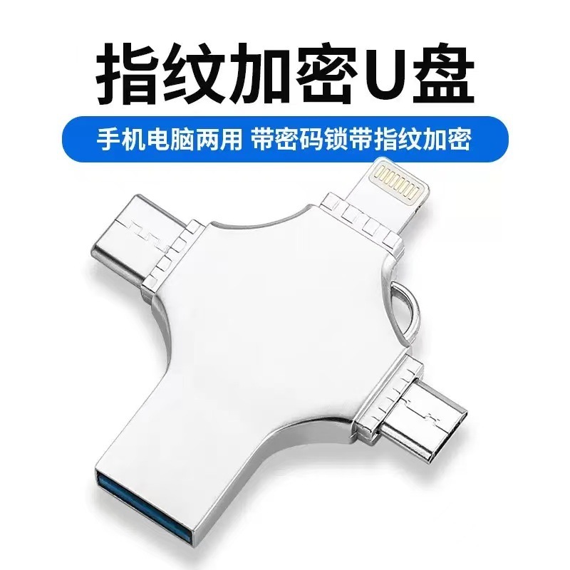 手机U盘四合一适用苹果lightning华为安卓OTG跨境电商u盘1TB 2TB|undefined