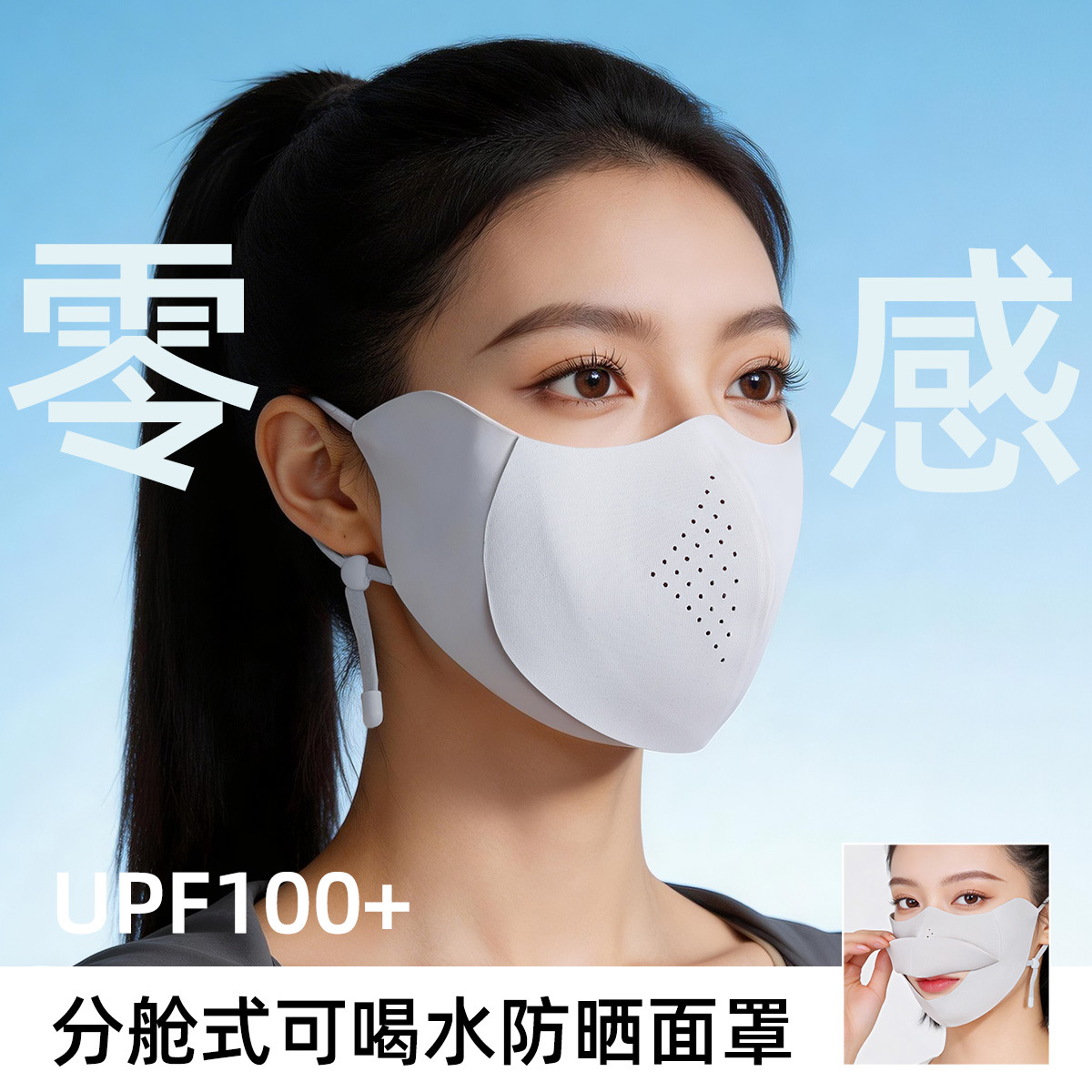 防晒口罩可喝水开口透气防紫外线立体新款可调节冰丝凉感防晒面罩