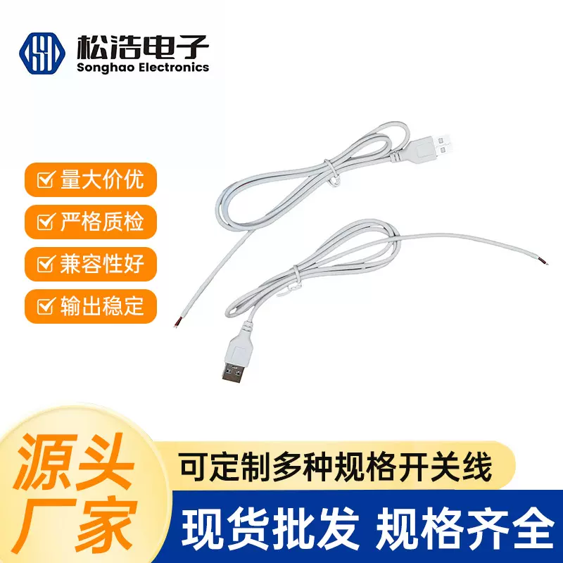 USB开关线控制按键台灯LED小夜灯USB不带开关电源线