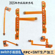 左右手柄SL按键排线swltch排线L ZR ZL按键fpc左右手柄SR按键排线