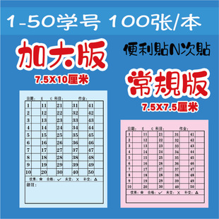 Student Homework Completion Registration Form for Primary and Secondary Schools Increases the Habit of Student Number to Represent Homework Completion Registration and Verification