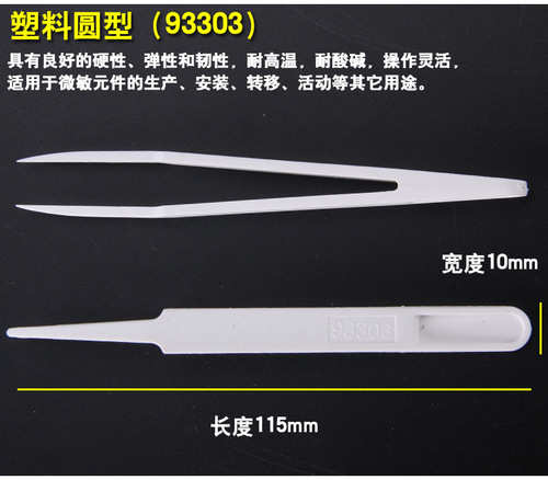 Factory Direct Selling PE Insulated Plastic White Anti-Magnetic Pliers for Electronics Repair with Pointed, Flat, Round, Wide Mouth, and Flat-Tipped Ends