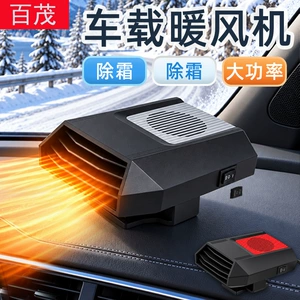 Portable car heater, quick-heating electric heater, universal type, for winter use, removes fog and frost from car windows