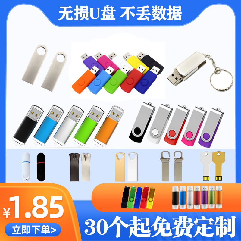 128m盖帽投标U盘1g旋转256M电视软件512兆批发2g手机小容量u盘4g