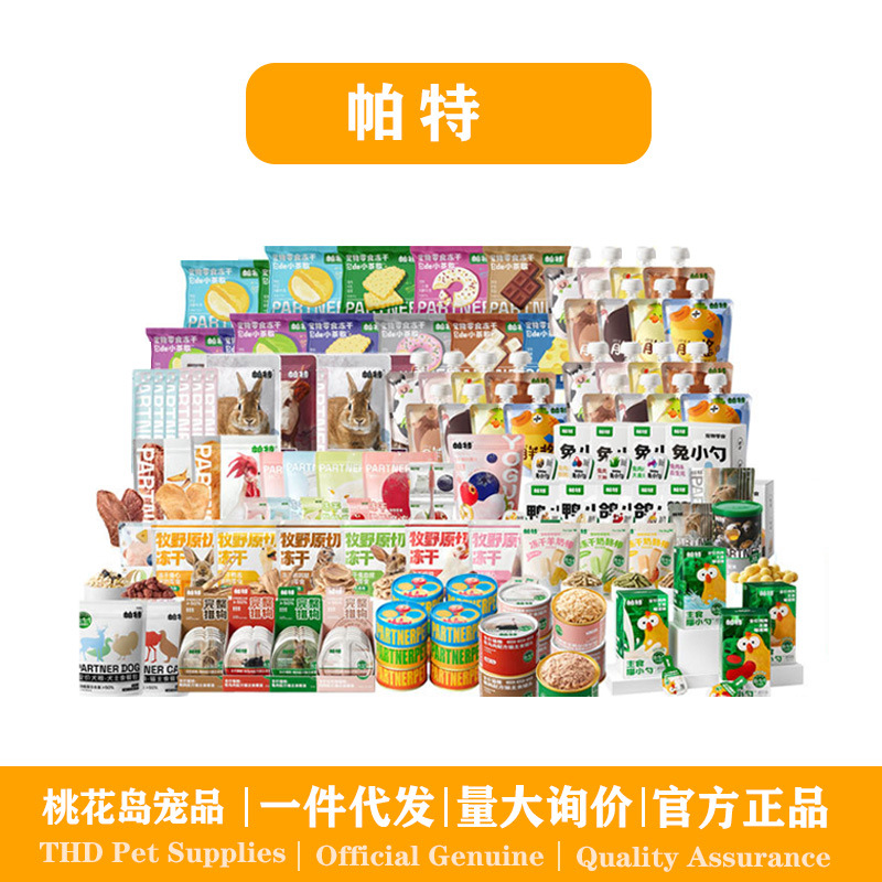 帕特主食冻干狗猫零食猫条生骨肉茶小歇蛋黄敲满足胖酱猫粮