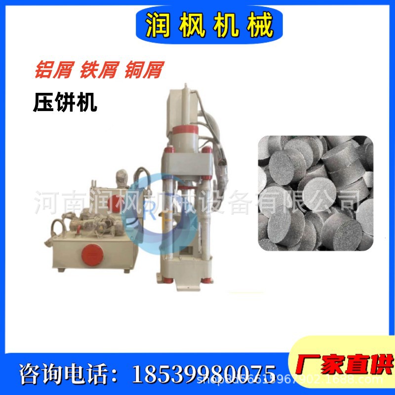 立式钢渣成型机设备 铝渣铝屑液压压饼机 数控金属成型压块机