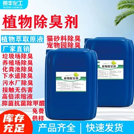 空气清新;除臭剂;空气清新