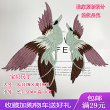 吉祥鸟水溶电脑刺绣布贴服装辅料旗袍汉服装饰布贴衣服补丁手缝布