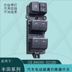 トヨタのカローラ鋭放ガラス昇降器スイッチを適用します。