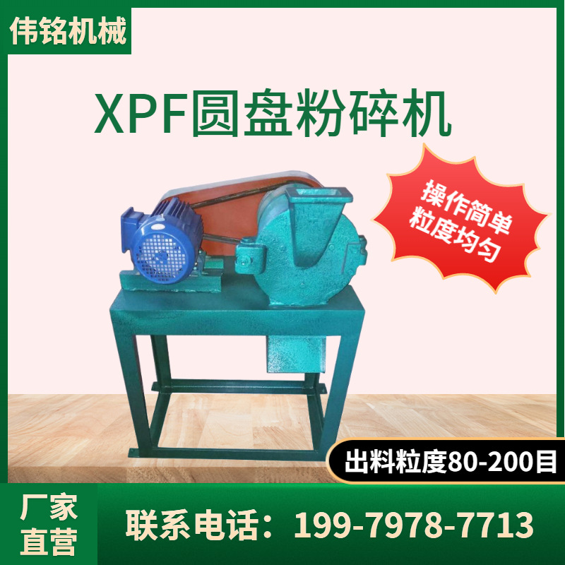 实验室粉碎机 XPF-150圆盘粉碎机 密封式卧式圆盘粉碎机厂家