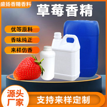 草莓香精洗发皂洗发水耐高温油性水性钓鱼日用日化专用源头厂家