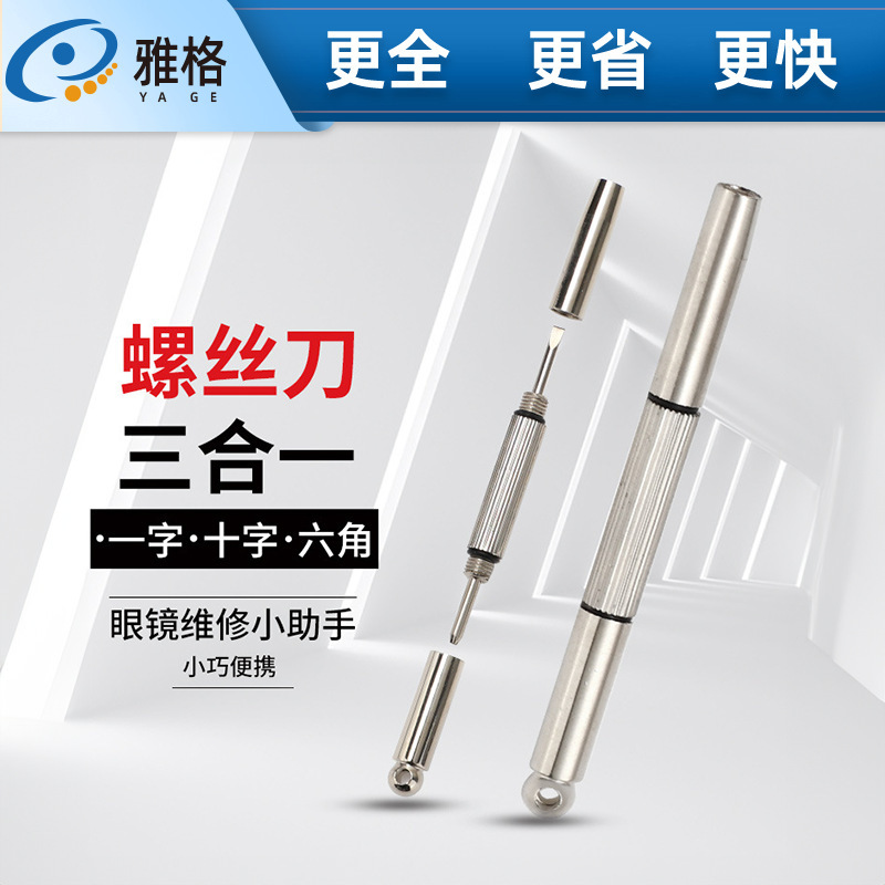 多機能眼鏡ドライバー眼鏡三用ドライバーb級無環携帯型眼鏡修理工具|undefined